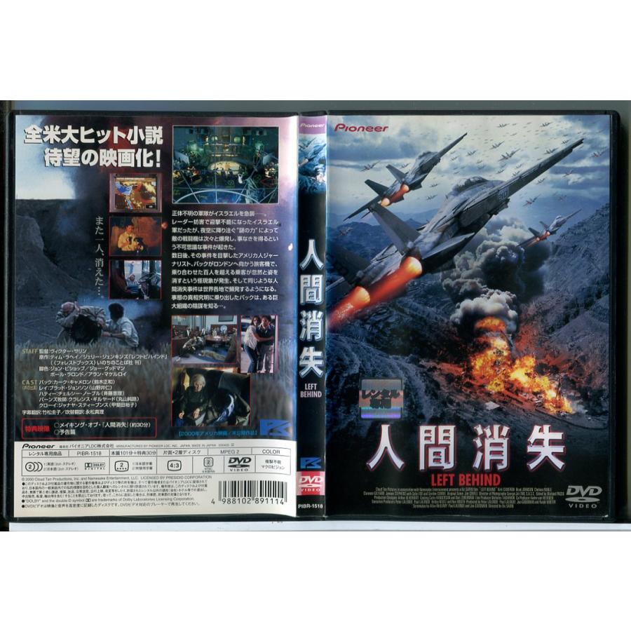 人間消失/DVD 中古 レンタル落ち/カーク・キャメロン/ブラッド・ジョンソン/c9819 | ブランド登録なし