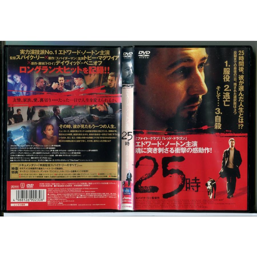 25時/DVD 中古 レンタル落ち/エドワード・ノートン/監督：スパイク・リー/c9823 | ブランド登録なし