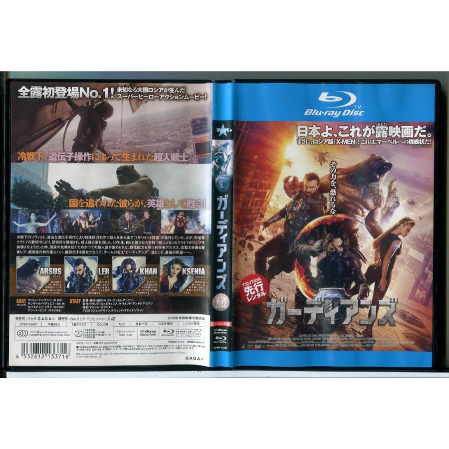 ガーディアンズ/ブルーレイ BD 中古 レンタル落ち/アントン・パンプシニ/サンザール・マディエフ/c9828 | ブランド登録なし