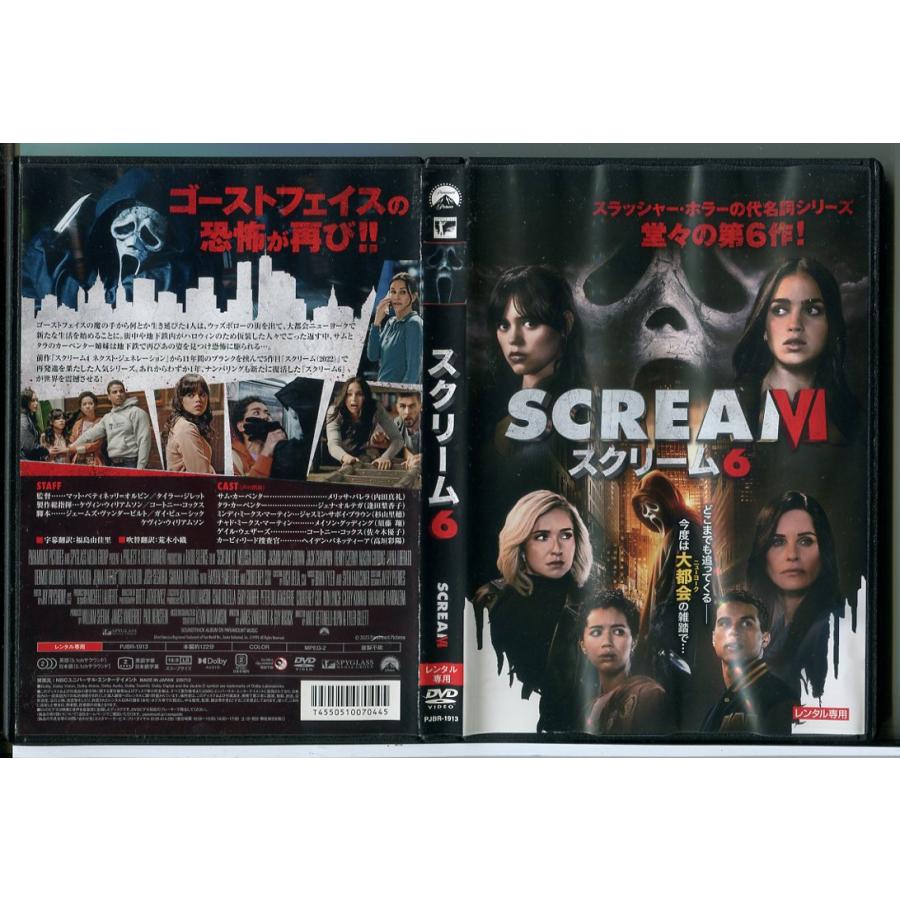 スクリーム6/DVD 中古 レンタル落ち/メリッサ・バレラ/ジェナ・オルテガ/c9852 | ブランド登録なし