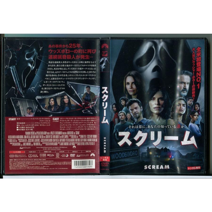 スクリーム(2022)/DVD 中古 レンタル落ち/ネーヴ・キャンべル/コートニー・コックス/c9853 | ブランド登録なし