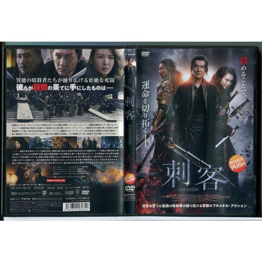 刺客 ASSASSION/DVD 中古 レンタル落ち/ウィリアム・フォン/フー・ジュン/c9873 | ブランド登録なし