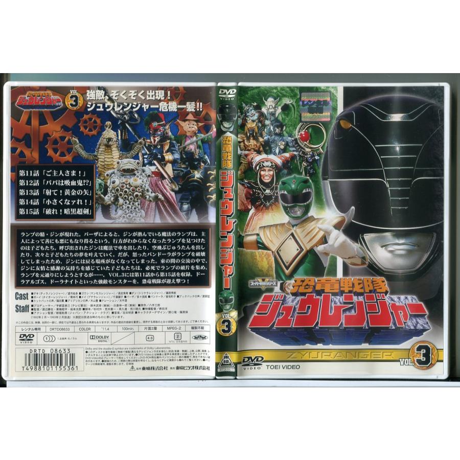 恐竜戦隊ジュウレンジャー VOL.3/DVD 中古 レンタル落ち/望月祐多/高安青寿/c9896 | ブランド登録なし