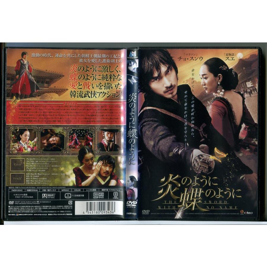 炎のように蝶のように/DVD 中古 レンタル落ち/チェ・スンウ/スエ/c9899 | ブランド登録なし