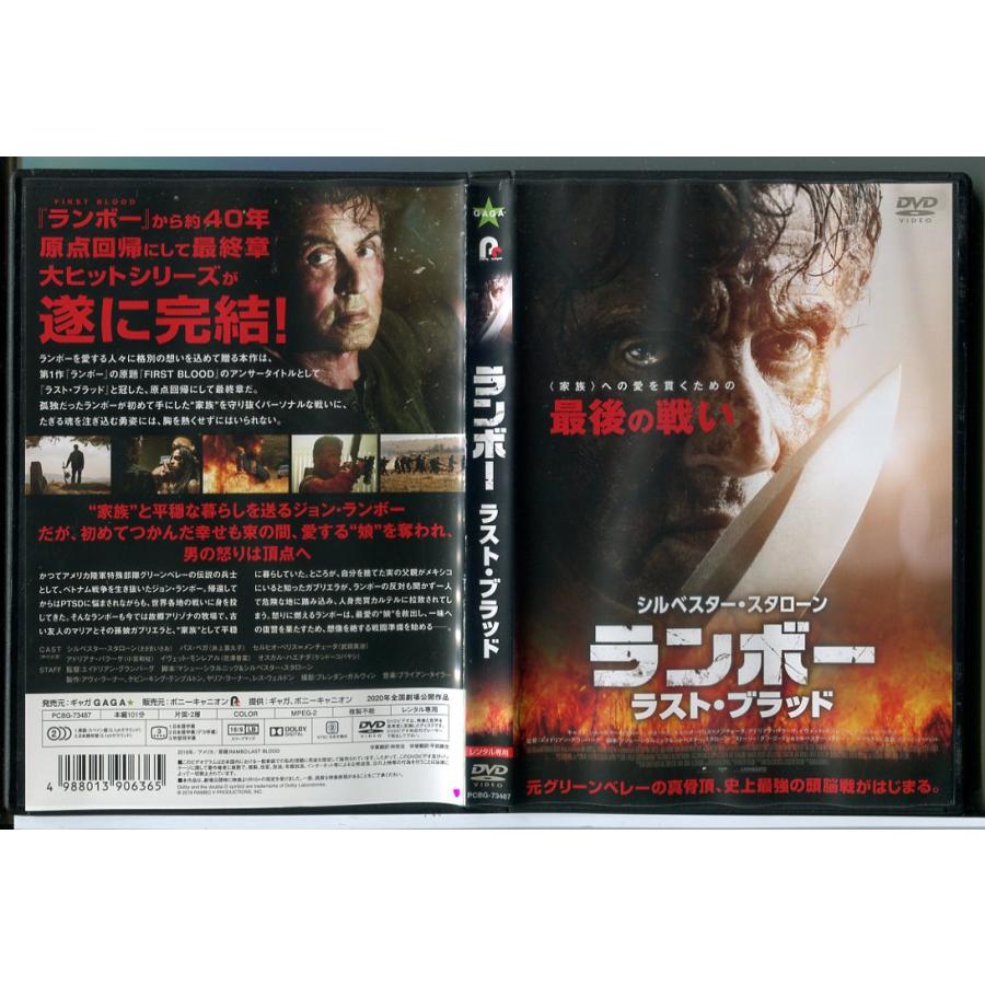ランボー ラスト・ブラッド/DVD 中古 レンタル落ち/シルベスター・スタローン/パス・ベガ/c9904 | ブランド登録なし