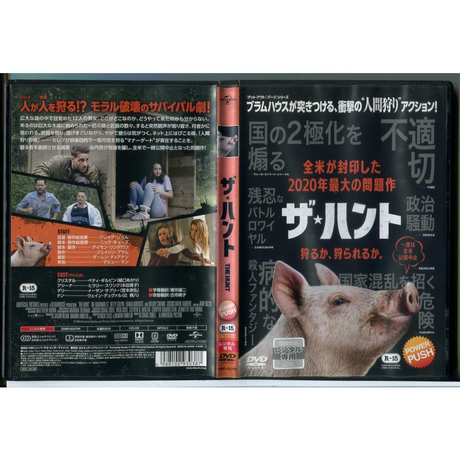 ザ・ハント/DVD 中古 レンタル落ち/ベティ・ギルピン/ヒラリー・スワンク/c9908 | ブランド登録なし