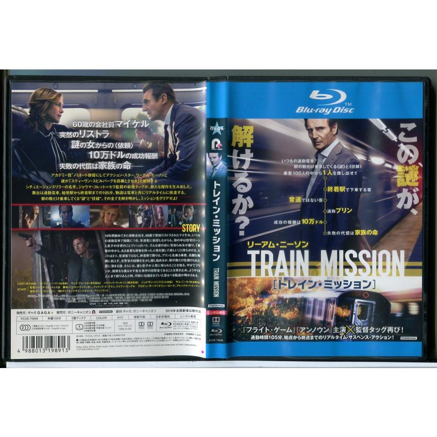 トレイン・ミッション/ブルーレイ BD 中古 レンタル落ち/リーアム・ニーソン/ヴェラ・ファーミガ/c9919 | ブランド登録なし