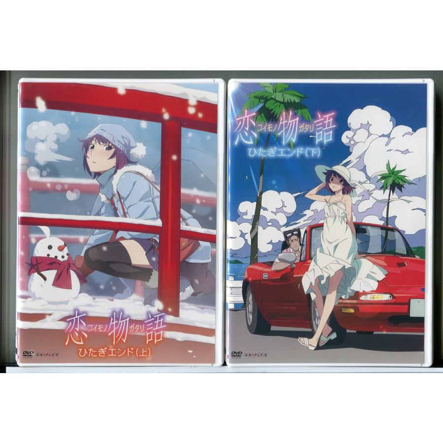 恋物語 ひたぎエンド 上・下 全2巻セット/DVD 中古 レンタル落ち/c9925 | ブランド登録なし