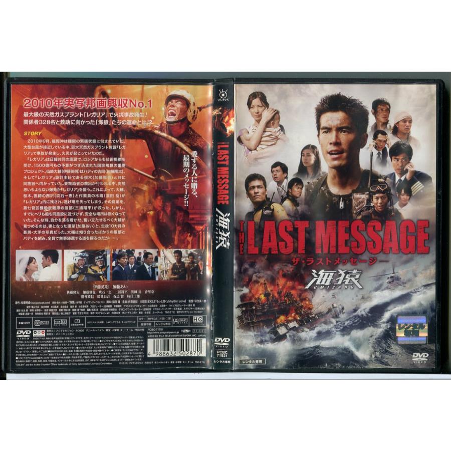 海猿 THE LAST MESSAGE/DVD 中古 レンタル落ち/伊藤英明/加藤あい/佐藤隆太/c9927 | ブランド登録なし