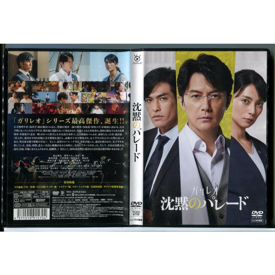 沈黙のパレード/DVD 中古 レンタル落ち/福山雅治/柴咲コウ/c9932 | ブランド登録なし