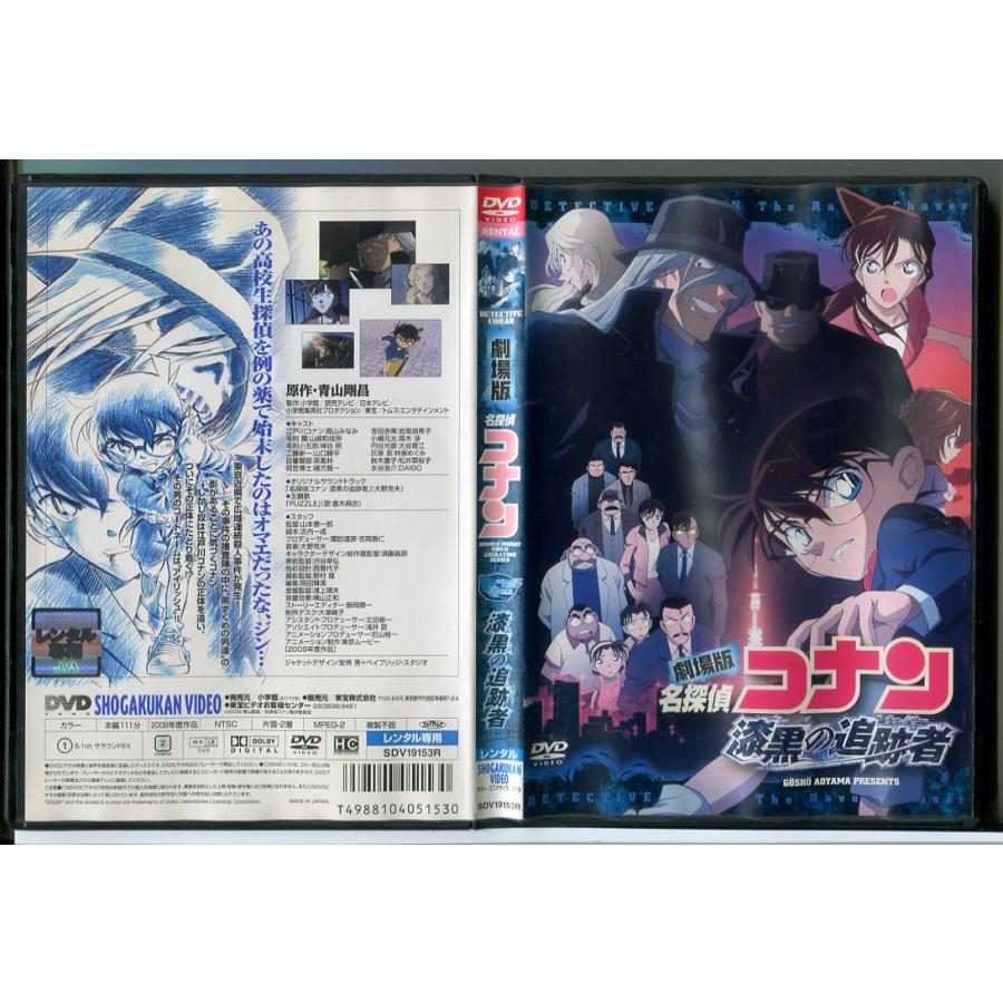 劇場版 名探偵コナン 漆黒の追跡者 チェイサー/DVD 中古 レンタル落ち/c9933 | ブランド登録なし