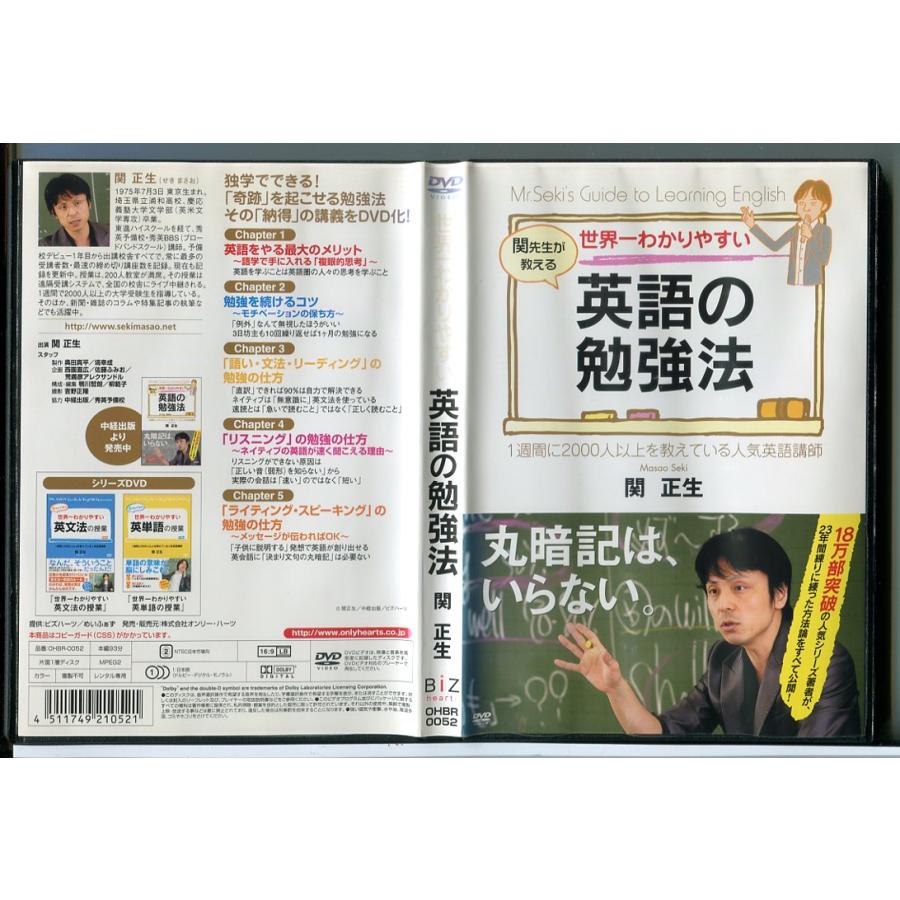 世界一わかりやすい英語の勉強法/DVD 中古 レンタル落ち/関正生/c9934 | ブランド登録なし