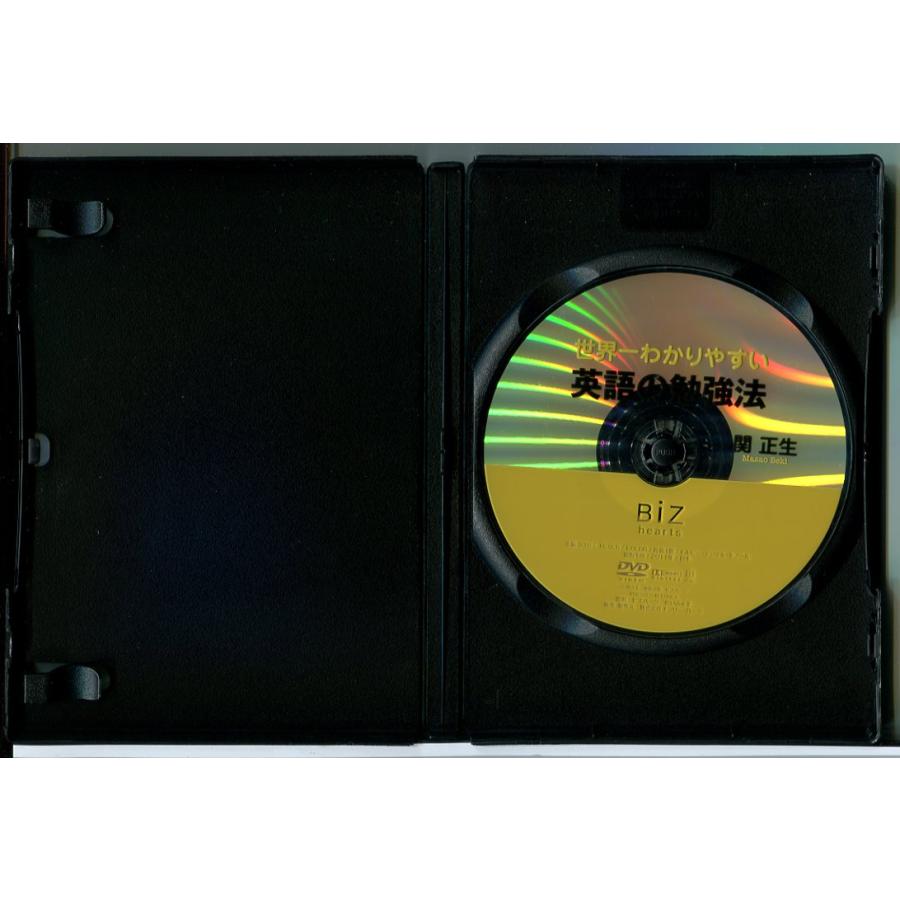 世界一わかりやすい英語の勉強法/DVD 中古 レンタル落ち/関正生/c9934 | ブランド登録なし | 01