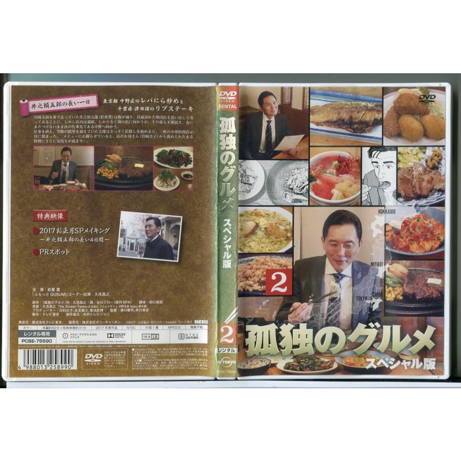 孤独のグルメ スペシャル版 2/DVD 中古 レンタル落ち/松重豊/c9948 | ブランド登録なし