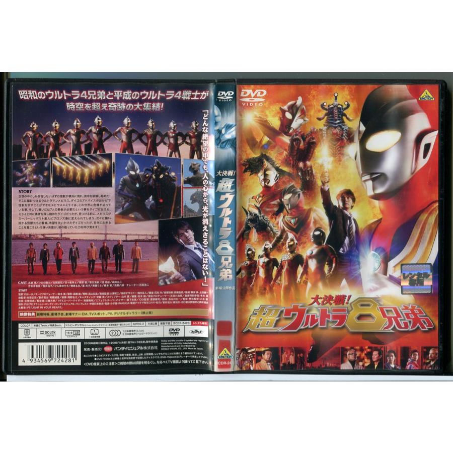 大決戦！超ウルトラ8兄弟/DVD 中古 レンタル落ち/長野博/つるの剛士/c9982 | ブランド登録なし