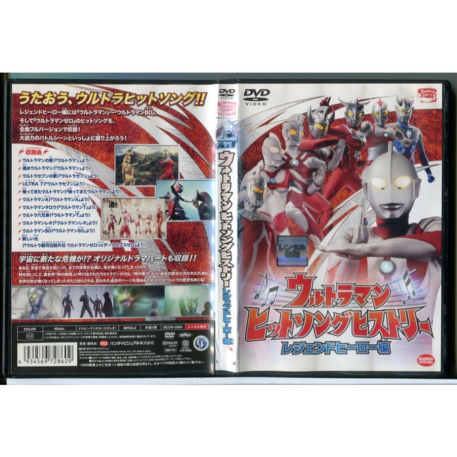 ウルトラマン ヒットソングヒストリー レジェンドヒーロー編/DVD 中古 レンタル落ち/c9984 | ブランド登録なし