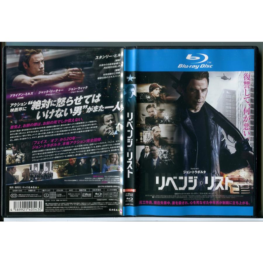 リベンジ・リスト/ブルーレイ BD 中古 レンタル落ち/ジョン・トラボルタ/クリストファー・メローニ/d0010 | ブランド登録なし