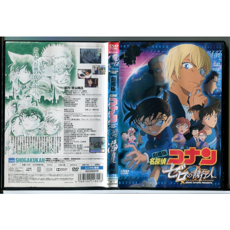劇場版 名探偵コナン ゼロの執行人/DVD 中古 レンタル落ち/d0017