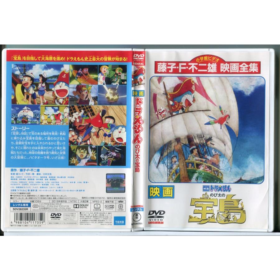 映画 ドラえもん のび太の宝島/DVD 中古 レンタル落ち/d0043 | ブランド登録なし