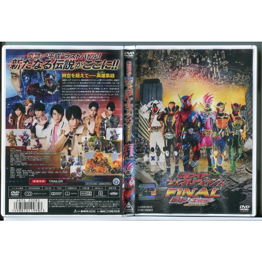 仮面ライダー 平成ジェネレーションズ FINAL ビルド&エグゼイドwithレジェンドライダー/DVD 中古 レンタル落ち/犬飼貴丈/福士蒼汰/d0045 | ブランド登録なし