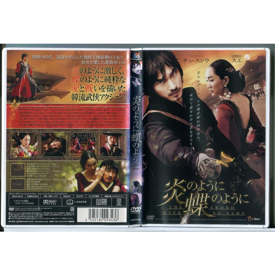 炎のように蝶のように/DVD 中古 レンタル落ち/チェ・スンウ/スエ/d0053 | ブランド登録なし