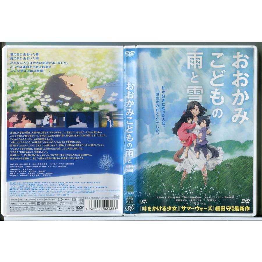 おおかみこどもの雨と雪/DVD 中古 レンタル落ち/宮崎あおい/大沢たかお/監督：細田守/d0057 | ブランド登録なし