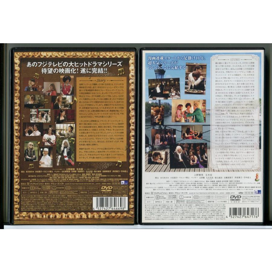 のだめカンタービレ 最終楽章 全2巻セット/DVD 中古 レンタル落ち/上野樹里/玉木宏/d0081 | ブランド登録なし | 01