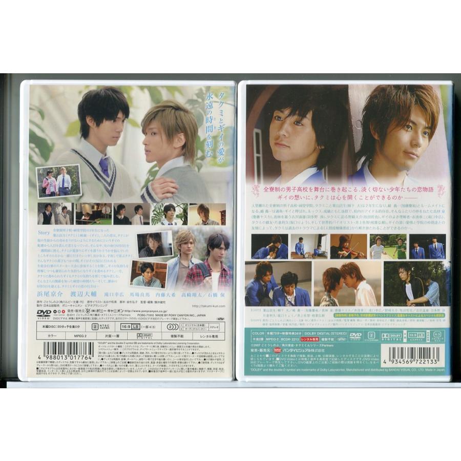 タクミくんシリーズ あの、晴れた青空 + そして春風にささやいて 2巻セット/DVD 中古 レンタル落ち/浜尾京介/渡辺大輔/d0082 | ブランド登録なし | 01