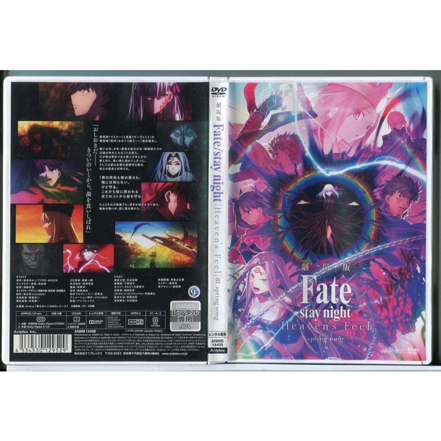劇場版 Fate/stay night Heaven’s Feel 3. spring song/DVD 中古 レンタル落ち/d0087 | ブランド登録なし