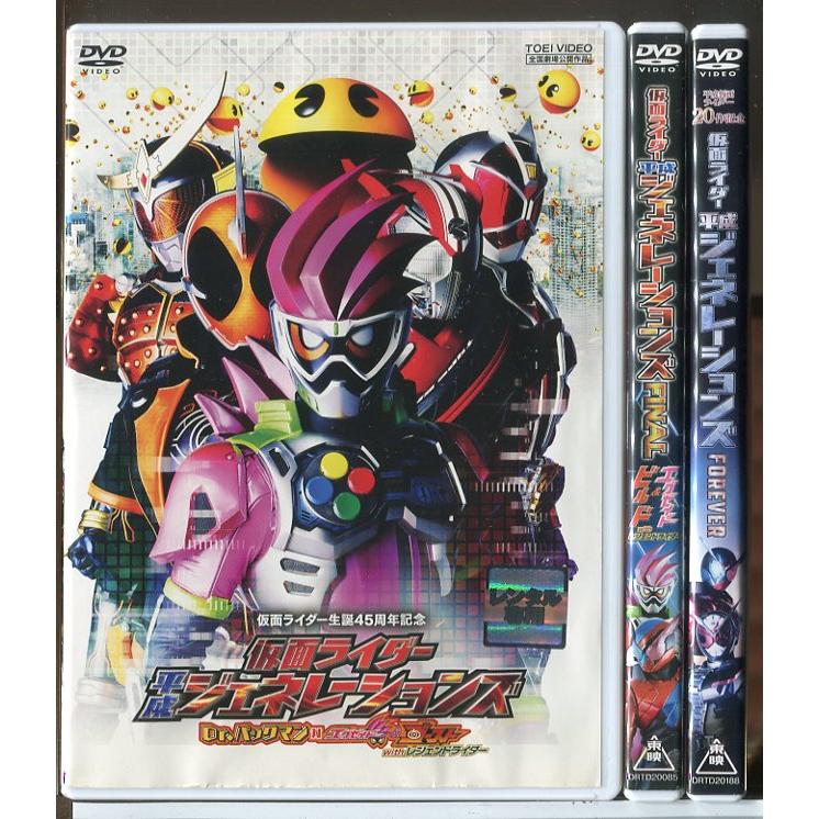 仮面ライダー平成ジェネレーションズ 3巻セット/DVD 中古 レンタル落ち/飯島寛騎/瀬戸利樹/d0093 | ブランド登録なし