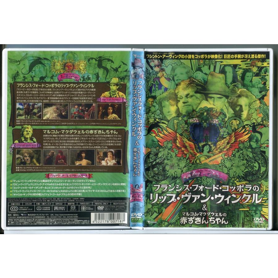 フランシス・フォード・コッポラのリップ・ヴァン・ウィンクル ＆ マルコム・マクダウェルの赤ずきんちゃん/DVD 中古 レンタル落ち/d0100 | ブランド登録なし