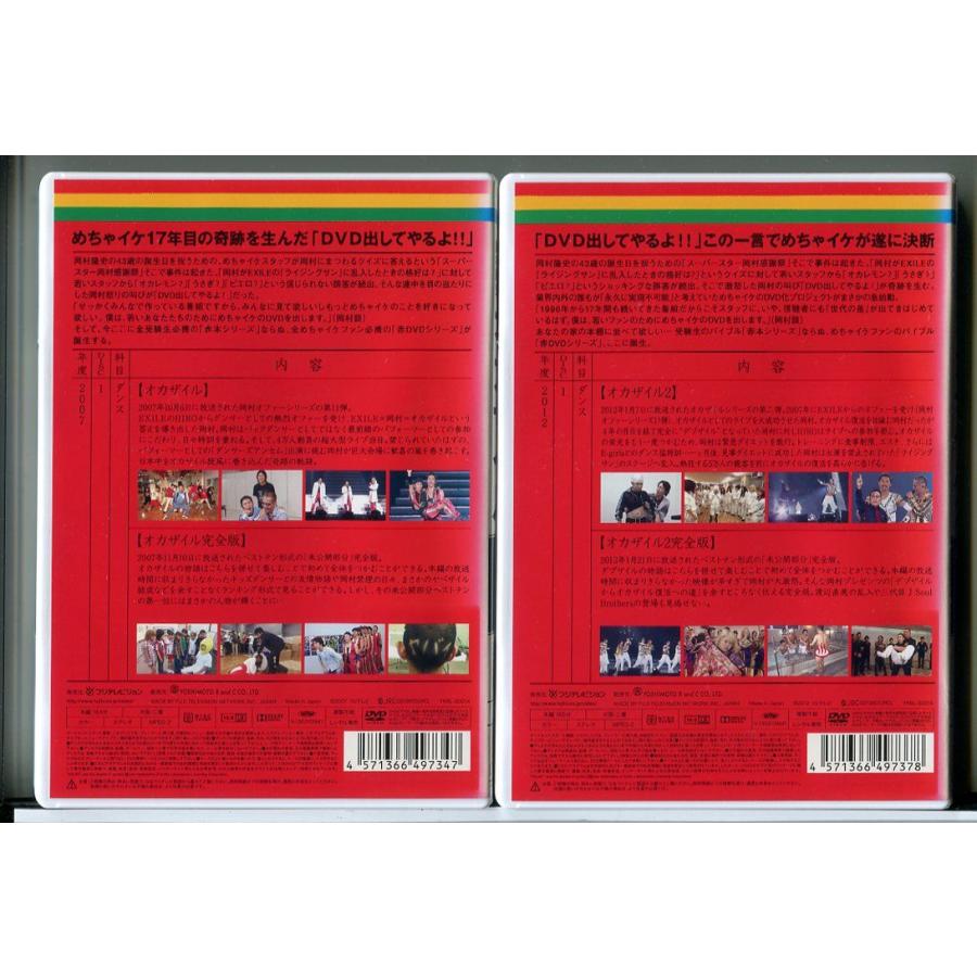 めちゃ2イケてるッ! 赤DVDシリーズ EXILE×岡村隆史 オカザイル 全2巻セット/DVD 中古 レンタル落ち/d0149 | ブランド登録なし | 01