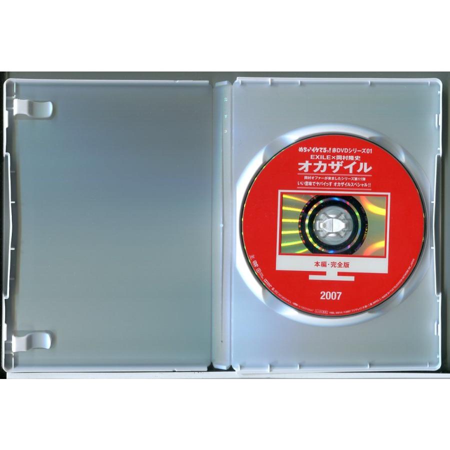 めちゃ2イケてるッ! 赤DVDシリーズ EXILE×岡村隆史 オカザイル 全2巻セット/DVD 中古 レンタル落ち/d0149 | ブランド登録なし | 02