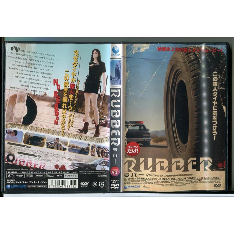 RUBBER ラバー/DVD 中古 レンタル落ち/スティーヴン・スピネラ/ロクサンヌ・メスキーダ/d0208 | ブランド登録なし