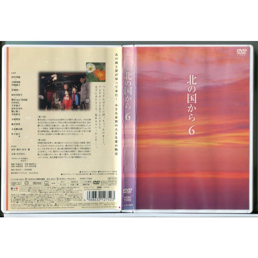 テレビドラマシリーズ北の国から　上巻6枚組・下巻6枚組 (レーザーディスク版) 北の国から 6/DVD 中古 レンタル落ち/田中邦衛/吉岡秀隆/脚本:倉本聰