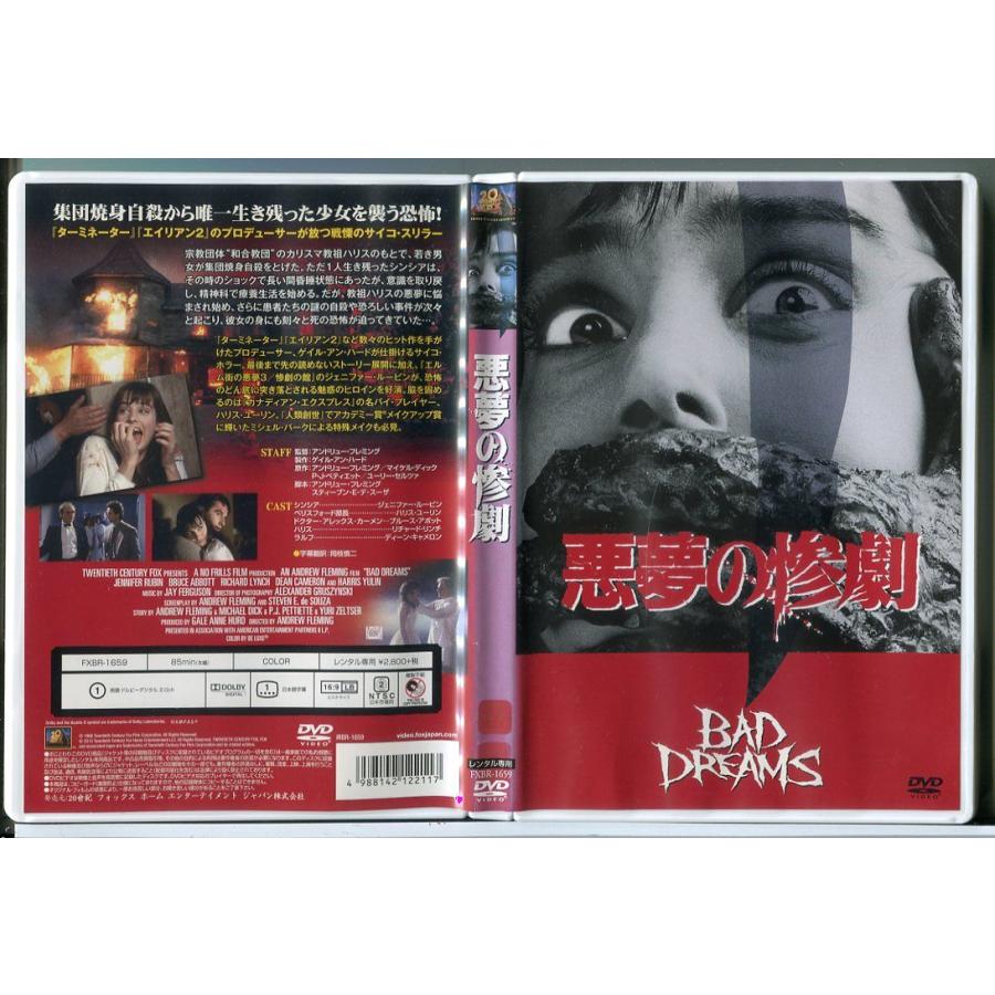 悪夢の惨劇/DVD 中古 レンタル落ち/ジェニファー・ルービン/ハリス・ユーリン/d0269 | ブランド登録なし