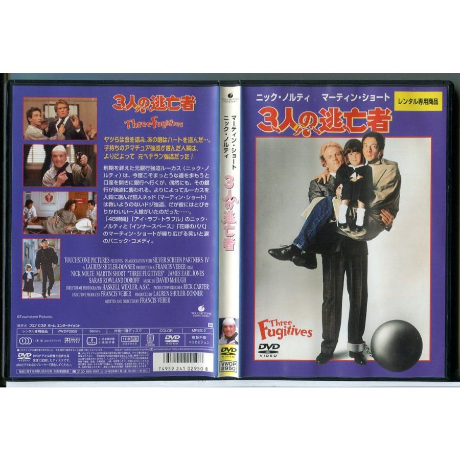 3人の逃亡者/DVD 中古 レンタル落ち/ニック・ノルティ/マーティン・ショート/d0278 | ブランド登録なし