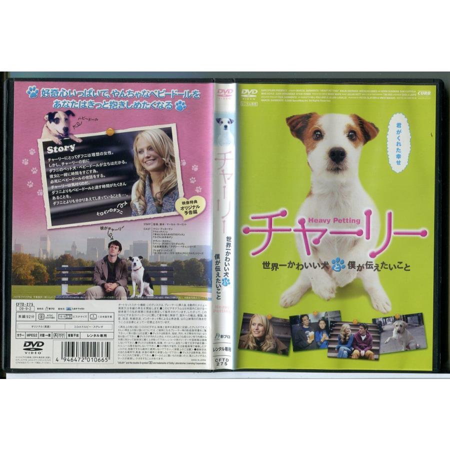 チャーリー 世界一かわいい犬と僕が伝えたいこと/DVD 中古 レンタル落ち/マリン・アッカーマン/ケヴィン・サスマン/d0282 | ブランド登録なし