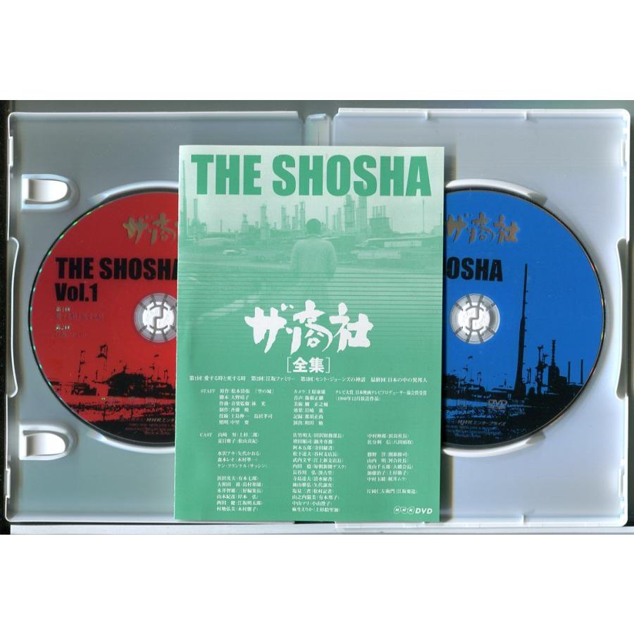 ザ・商社 全集 (2枚組)/DVD 中古 セル版/原作：松本清張/山崎努/夏目