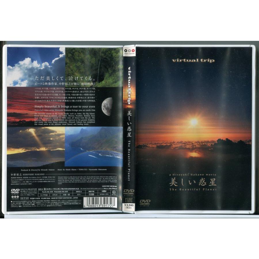 美しい惑星/DVD 中古 セル版/e0012 | ブランド登録なし