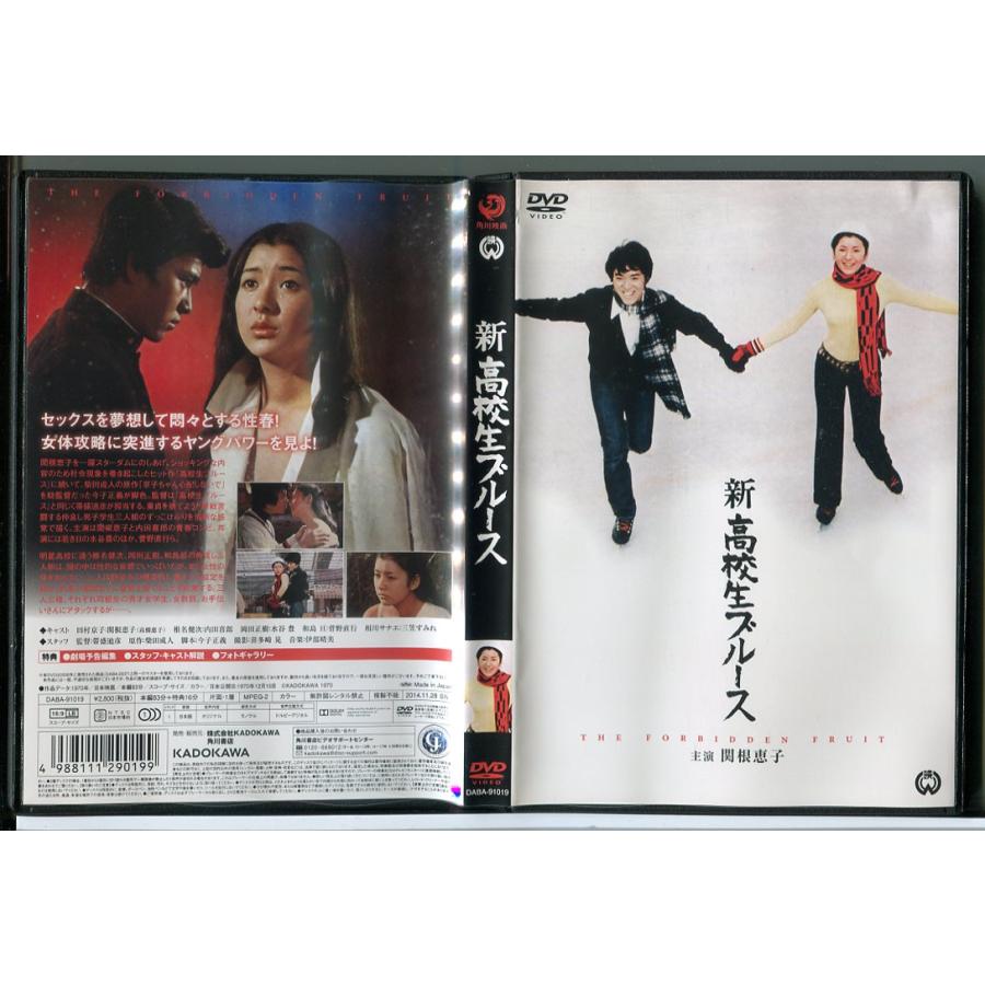 新高校生ブルース/DVD 中古 セル版/e0077 : パインブックレコード