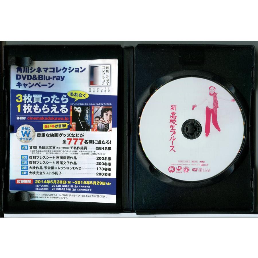 新高校生ブルース/DVD 中古 セル版/e0077 : パインブックレコード
