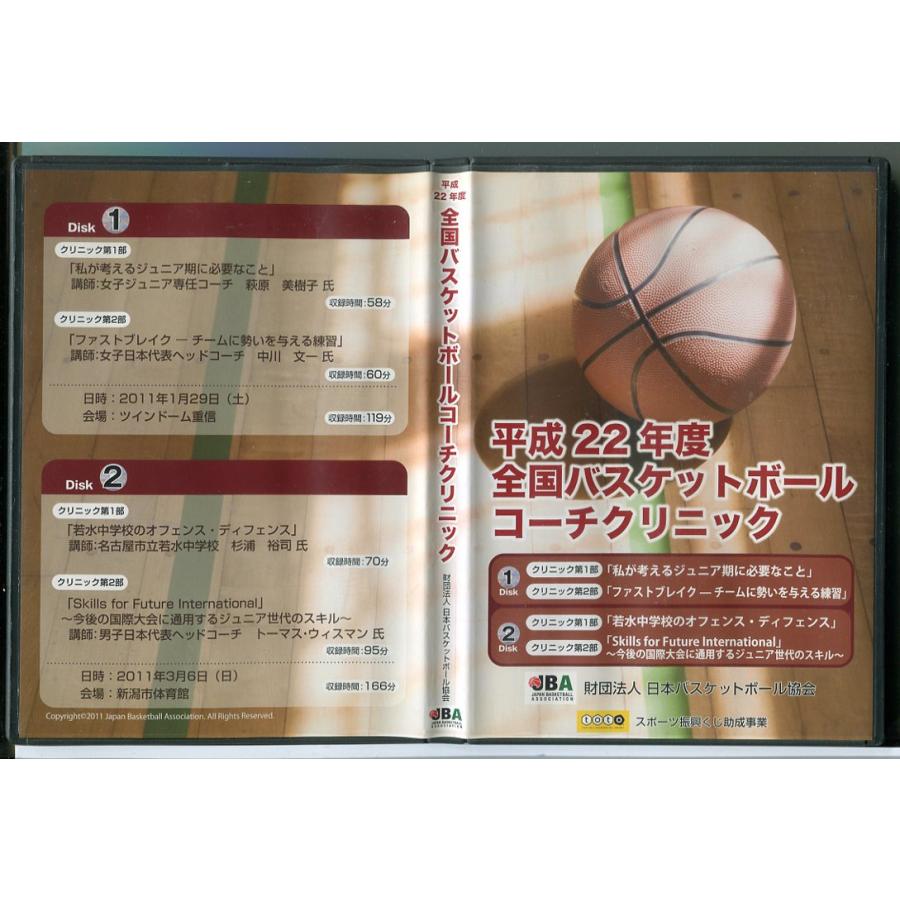 平成22年度 全国バスケットボール コーチクリニック (2枚組)/DVD 中古 セル版/e0109 | ブランド登録なし