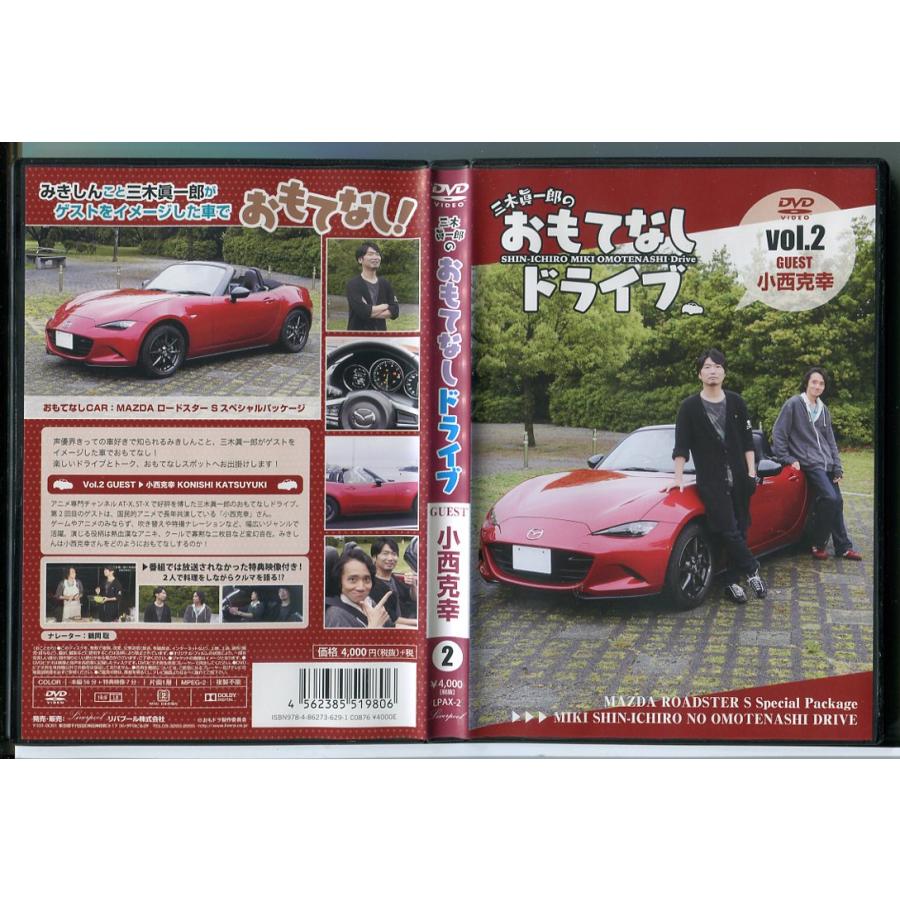 (未使用･未開封品)　三木眞一郎のおもてなしドライブVol.2 小西克幸 [DVD] wyeba8q 三木眞一郎のおもてなしドライブVol.2 小西克幸/DVD 中古 セル版/e0125