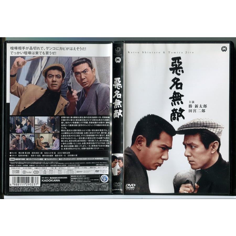 悪名無敵/DVD 中古 セル版/e0142 | ブランド登録なし