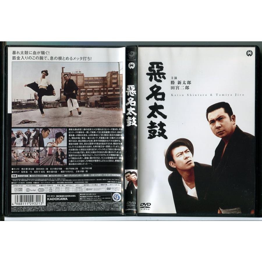 悪名太鼓/DVD 中古 セル版/e0143 | ブランド登録なし