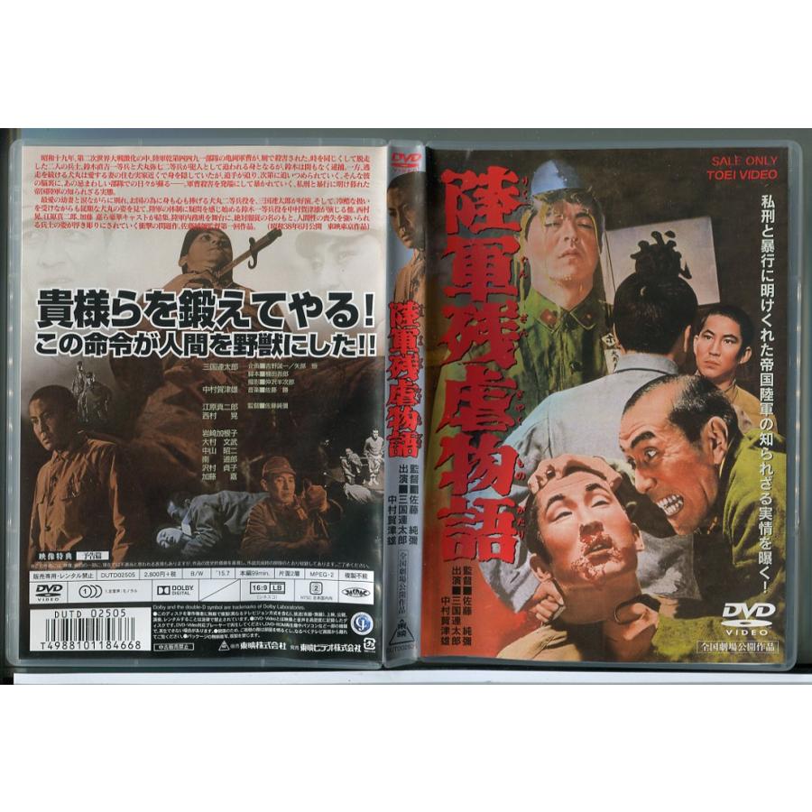 陸軍残虐物語/DVD 中古 セル版/e0203 : パインブックレコード - 通販