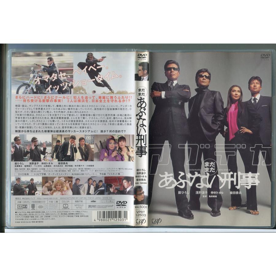 まだまだあぶない刑事/DVD 中古 セル版/e0299 | ブランド登録なし