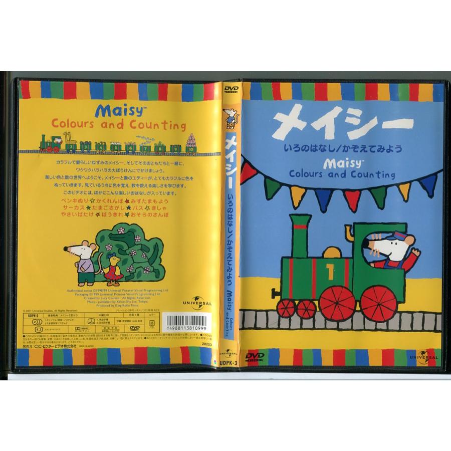 メイシー いろのはなし かぞえてみよう/DVD 中古 セル版/e0303
