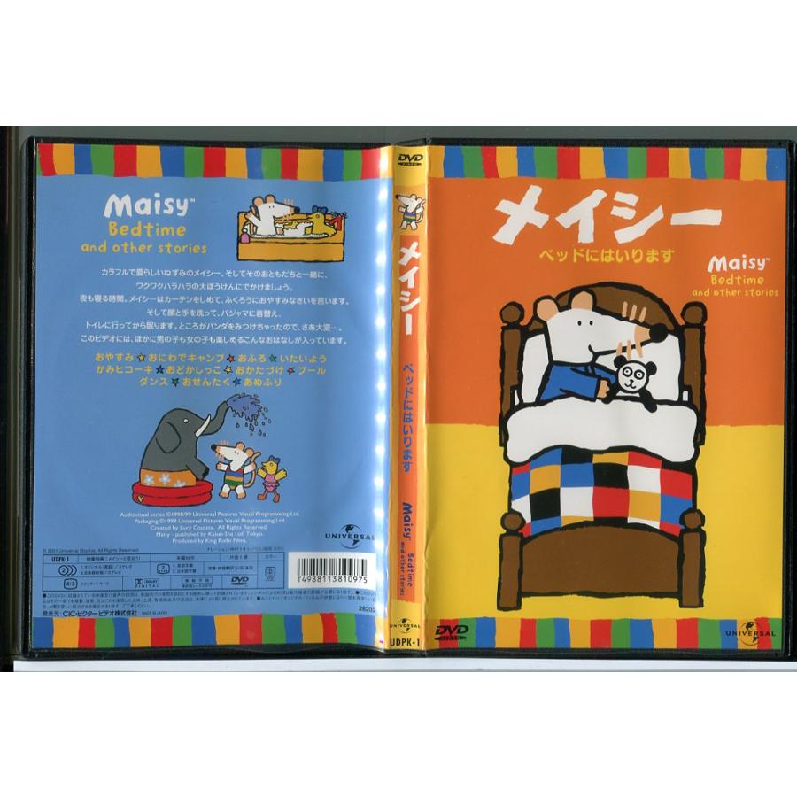 メイシー ベッドにはいります/DVD 中古 セル版/e0310 : パインブック